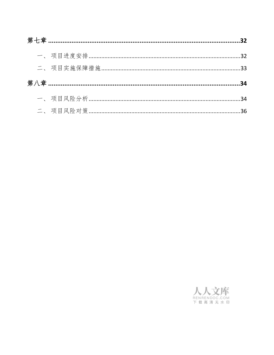 PC电脑项目建设工程招标投标管理模板_第2页