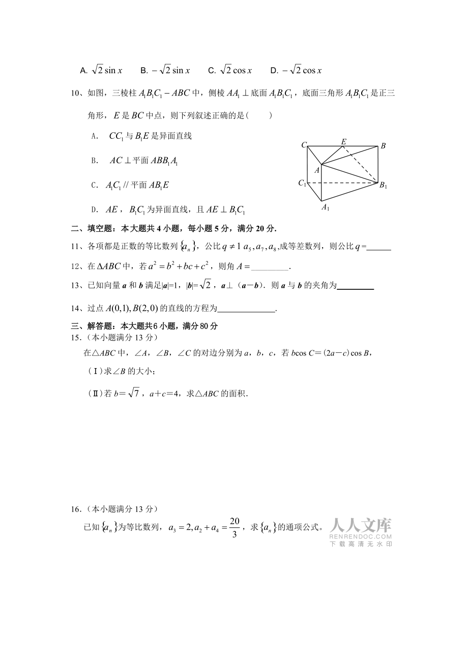 高一數學期末必修1245綜合測試題_第2頁