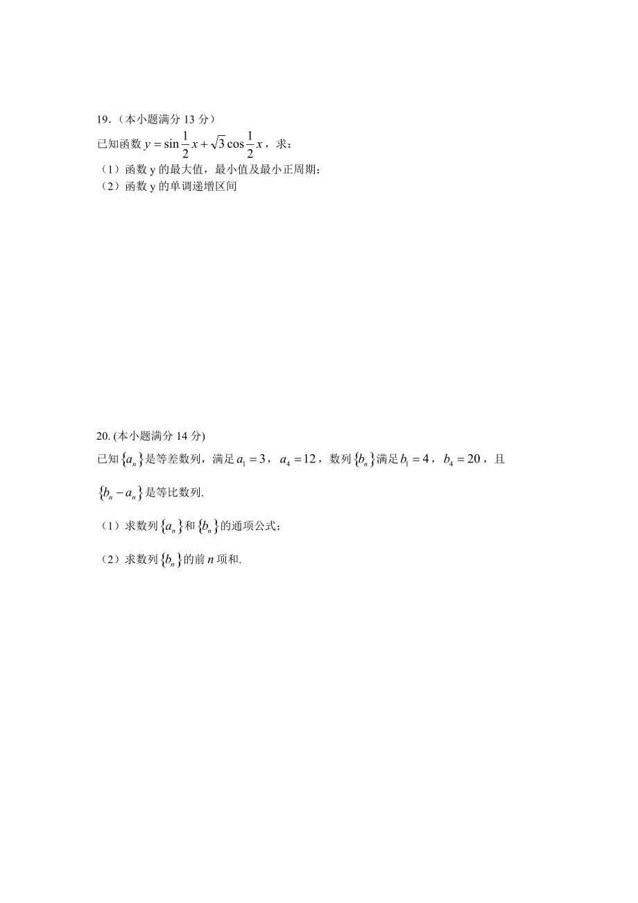 高一數學期末必修1245綜合測試題_第4頁
