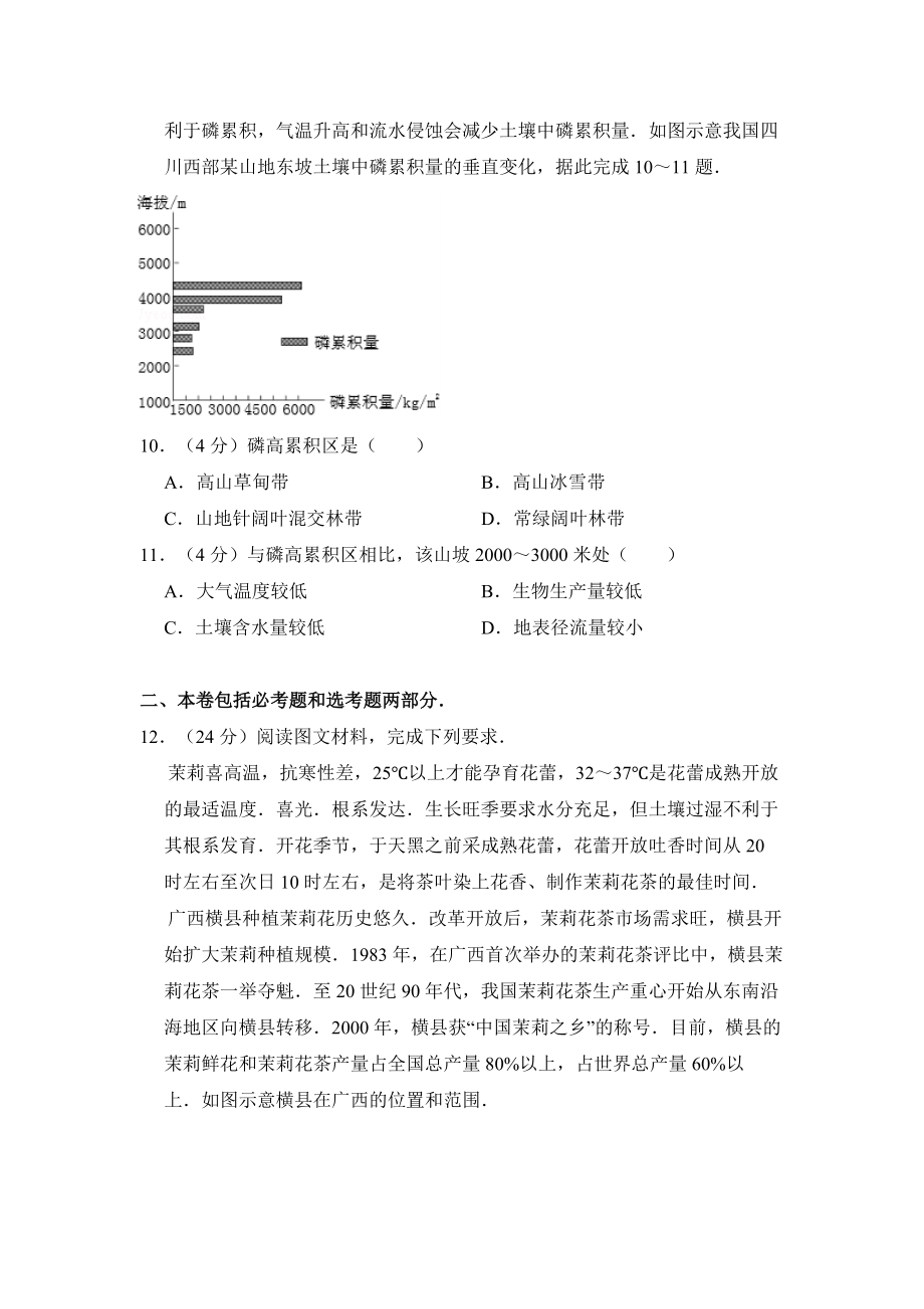 全國(guó)統(tǒng)一高考地理試卷全國(guó)一卷_第3頁(yè)