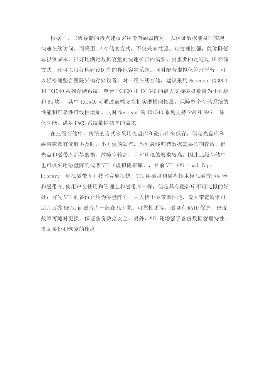 医疗行业的PACS存储系统设计_第4页