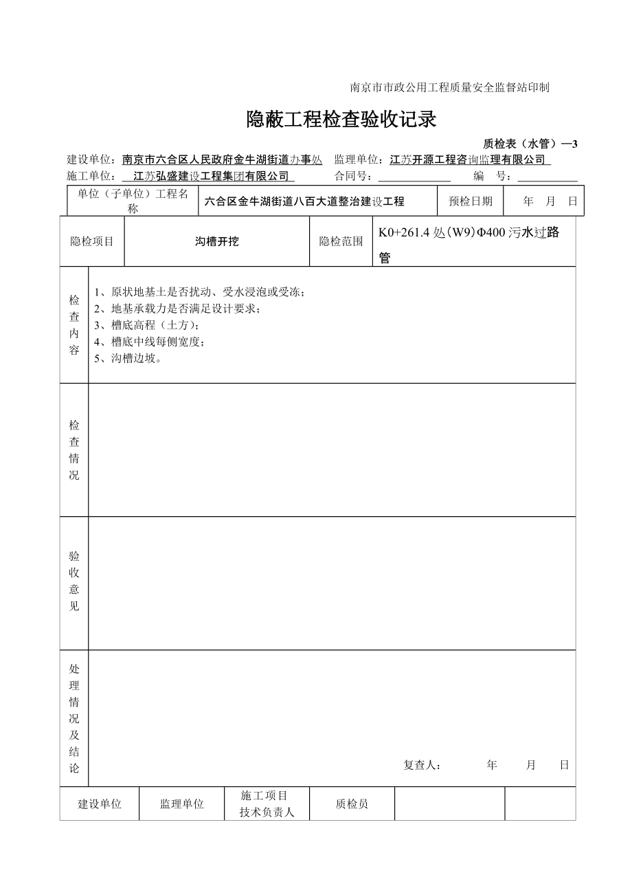 污水工序报验_第3页