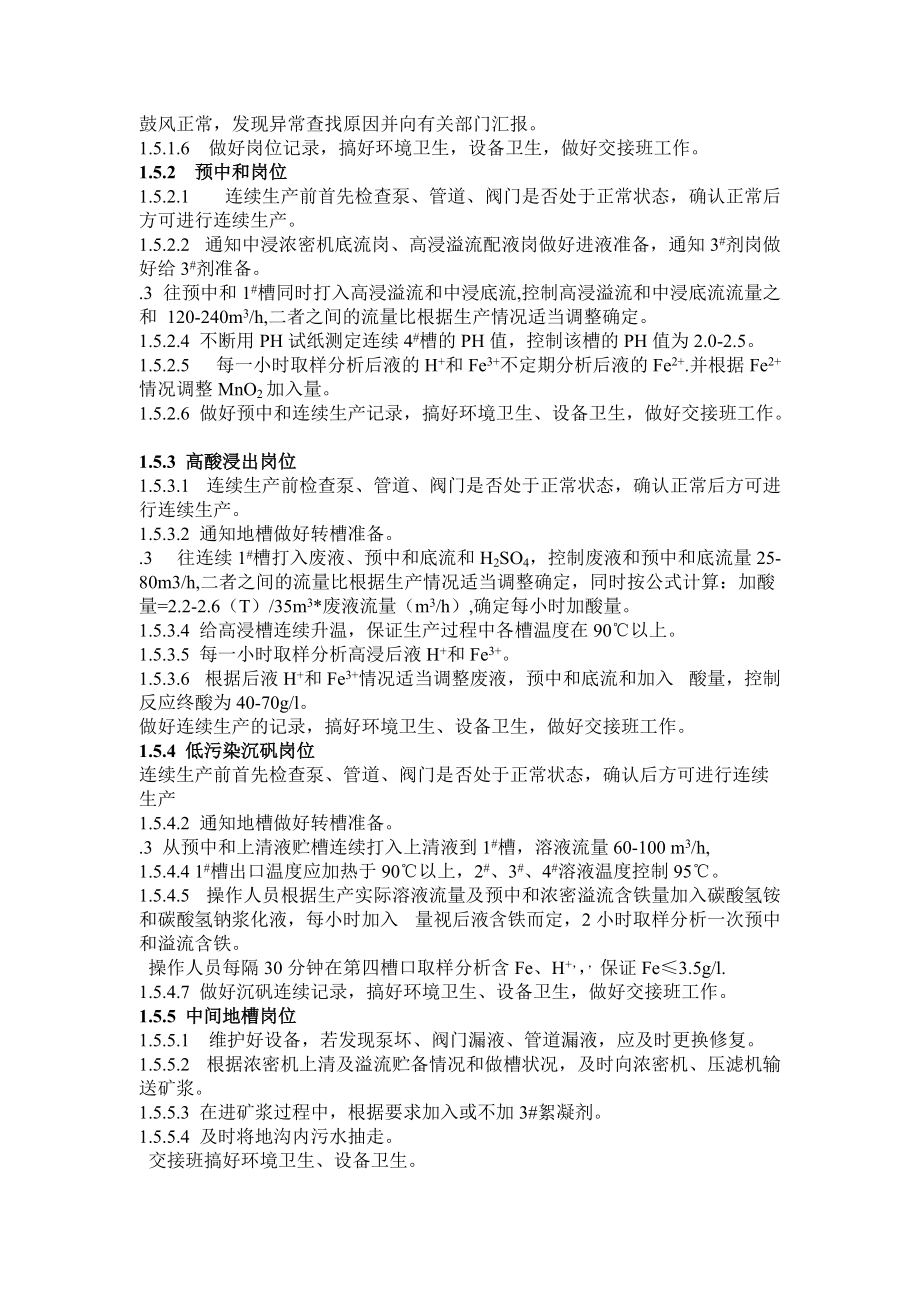 煉鋅工藝操作規(guī)程_第4頁