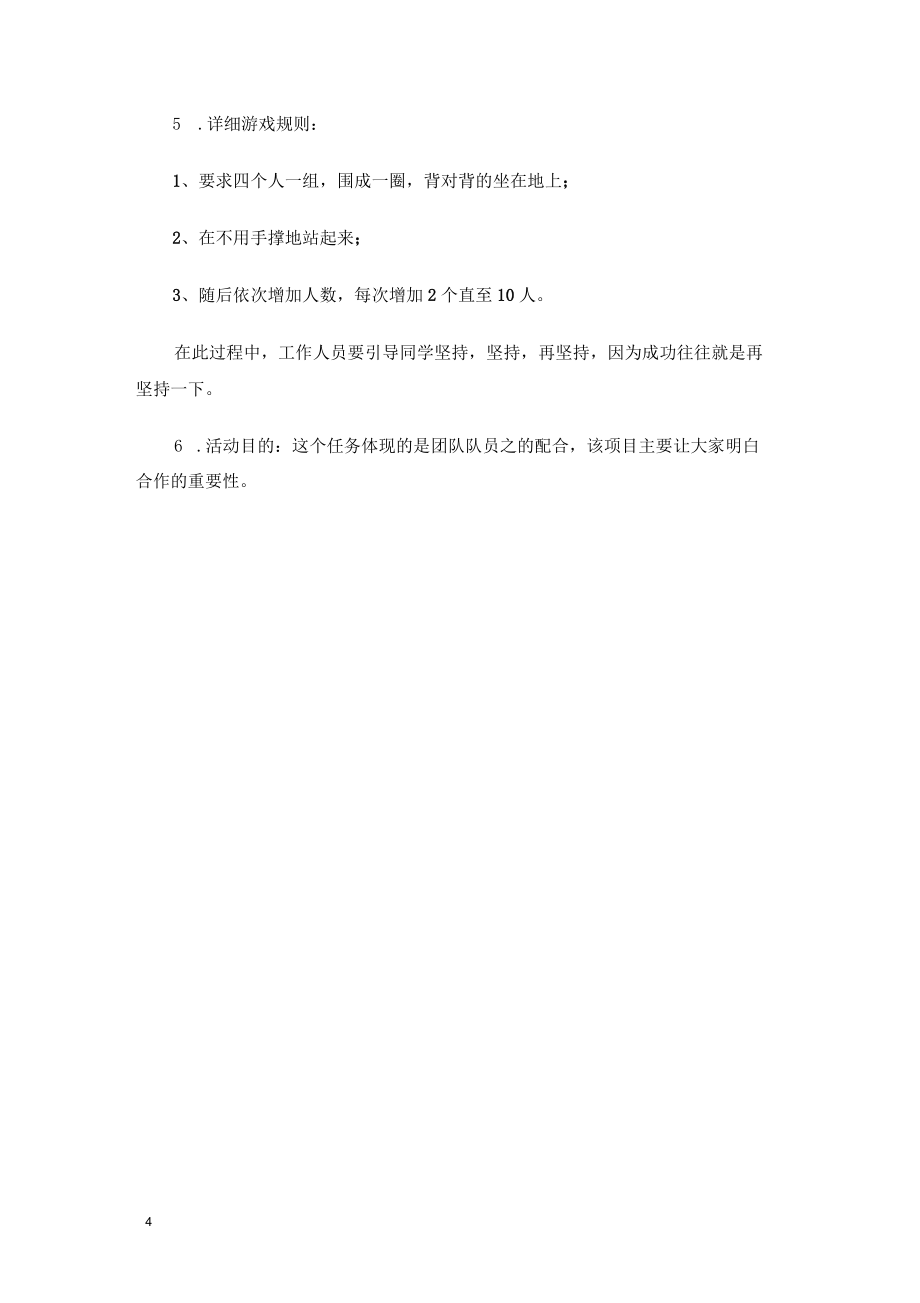 室外團(tuán)隊(duì)活動(dòng)游戲_第4頁(yè)