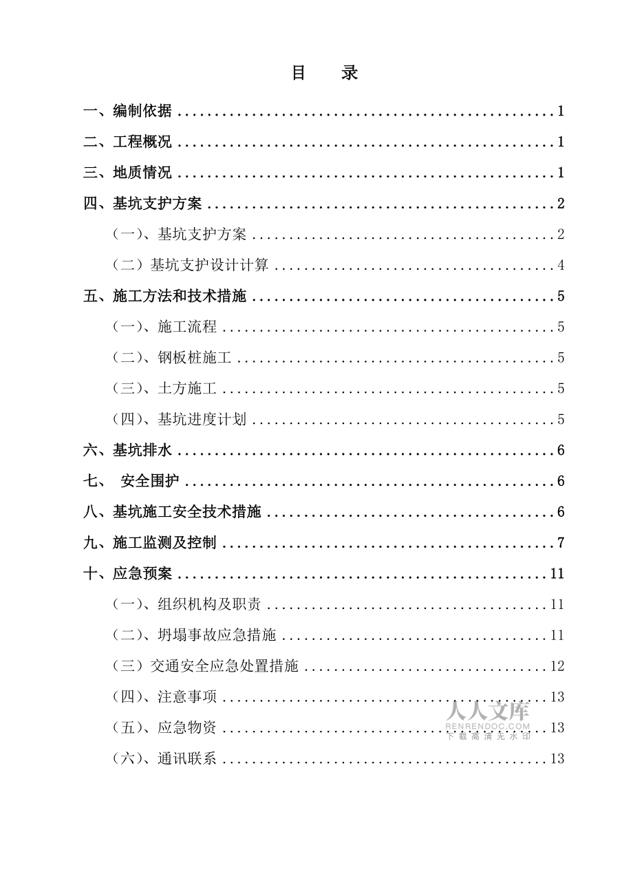 自來水基坑支護專項方案_第2頁