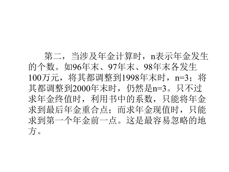 公司的投资决策现值分析课件_第2页