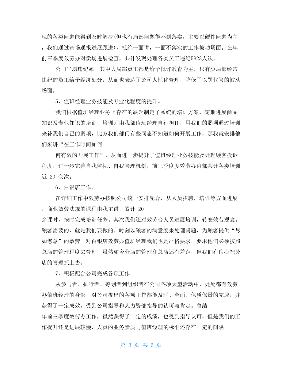 個(gè)人銷售年終工作總結(jié).doc_第3頁