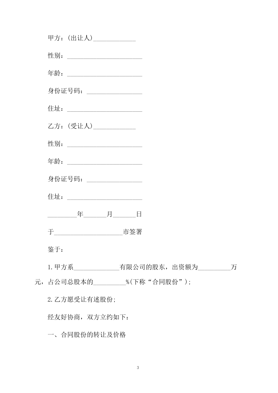 有关转让合同范文十篇_第3页