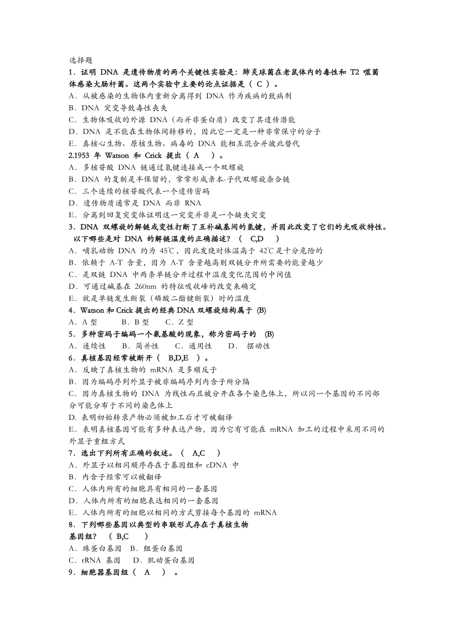 期末考试分子生物学试题_第1页
