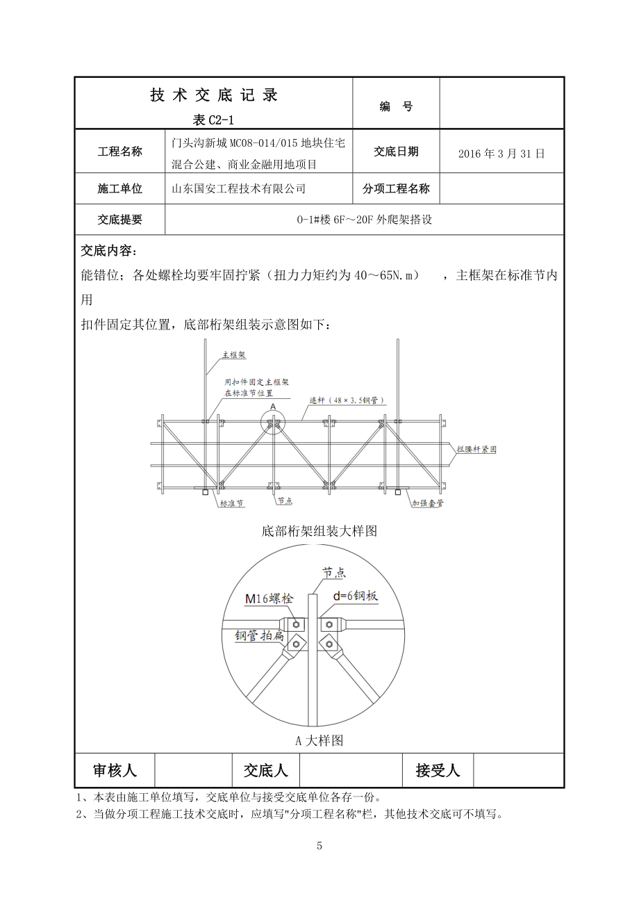 外爬架技術交底_第5頁