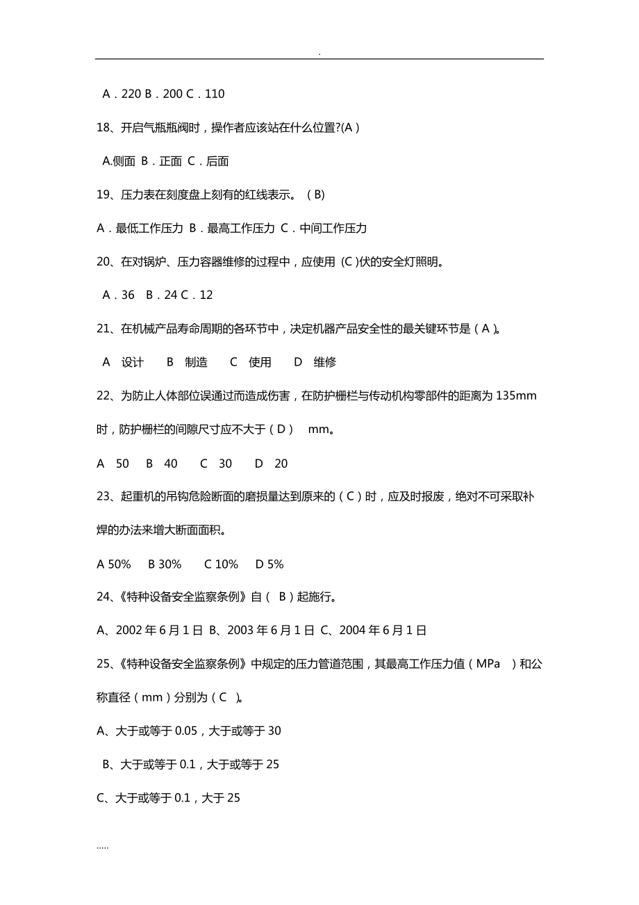 设备安全技术试题_第3页