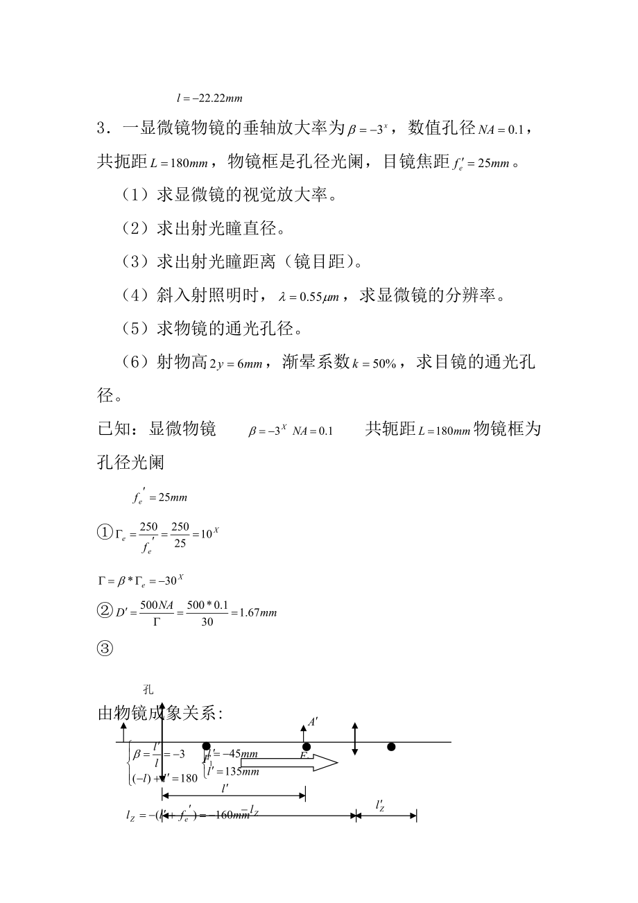 典型光学系统_第3页