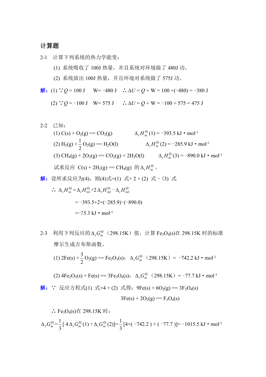化学反应的能量变化方向和速率答案_第3页