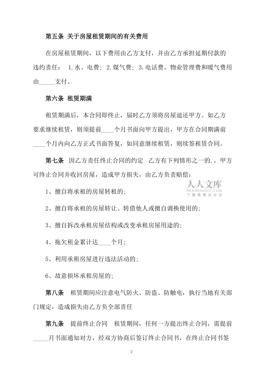标准的租房协议合同样本参考_第2页
