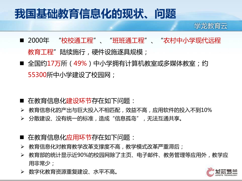 基于教育云服务的学龙电子书包.ppt_第4页