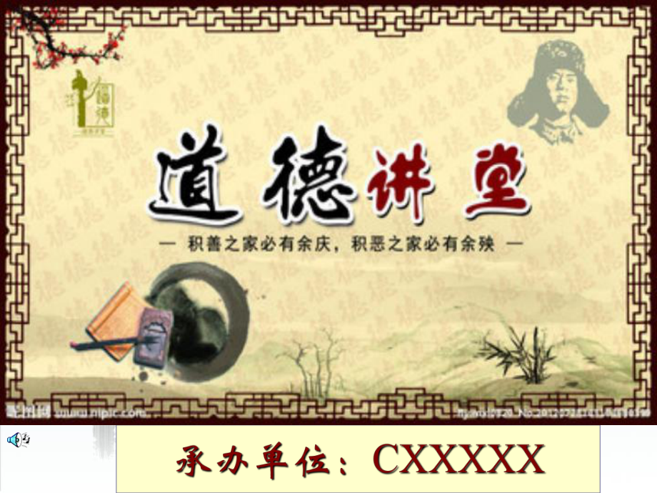 道德讲堂爱岗敬业_第1页