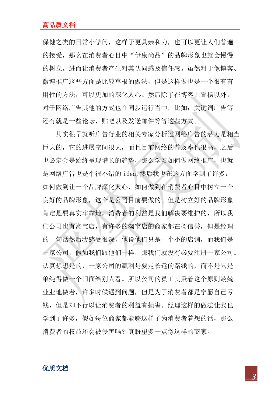 2022年廣告專業(yè)大學(xué)生暑假社會實(shí)踐報告_第3頁