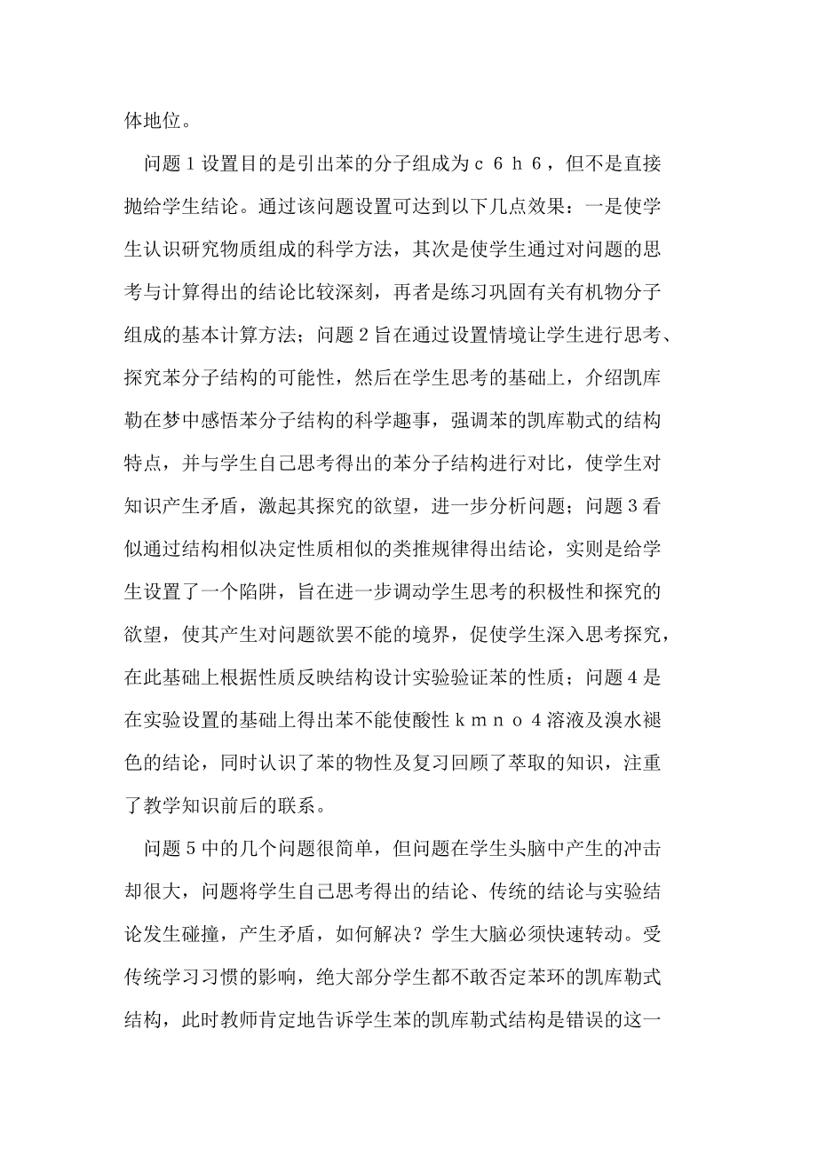课堂教学问题设计_第4页