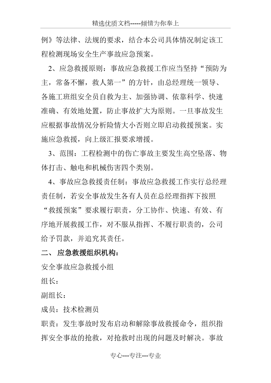 工程检测现场安全事故应急预案_第3页