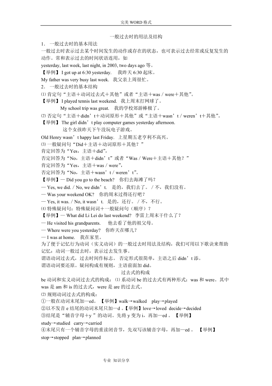 一般過去時(shí)的用法和結(jié)構(gòu)_第1頁