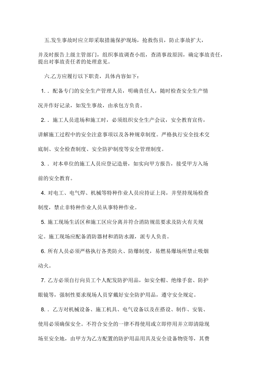 安全生產(chǎn)合同(共5篇)_第4頁