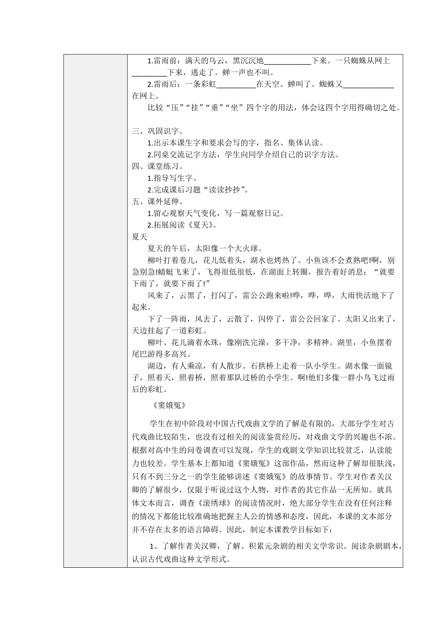 高中人教版必修四第一单元中国古代戏曲单元主题学习设计_第5页
