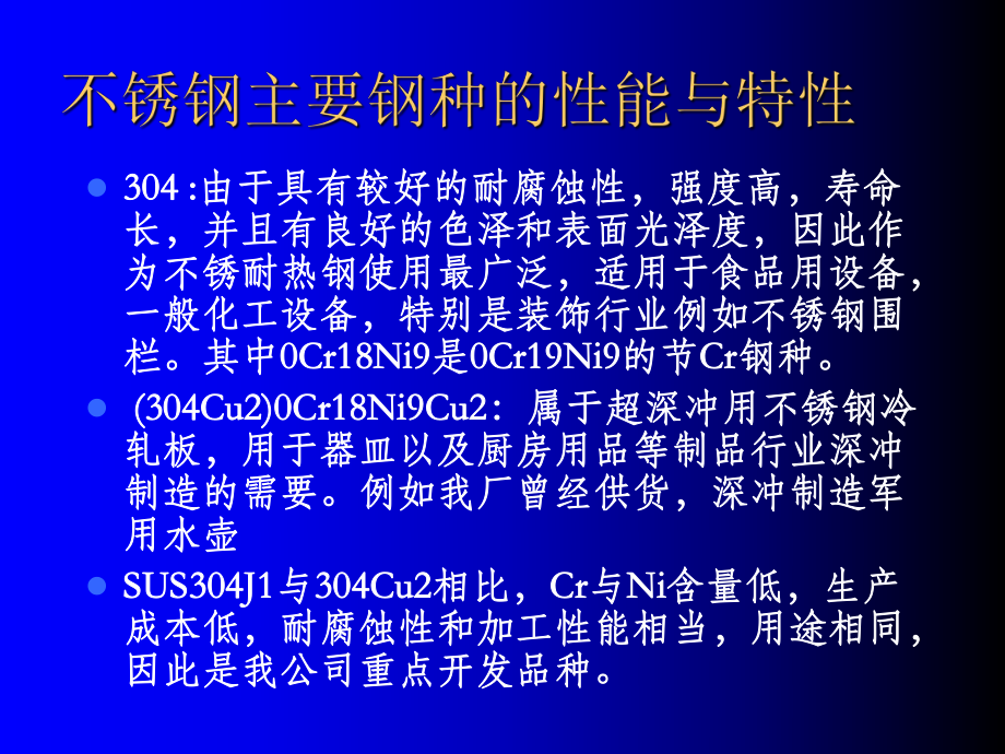 不锈钢系统知识_第5页