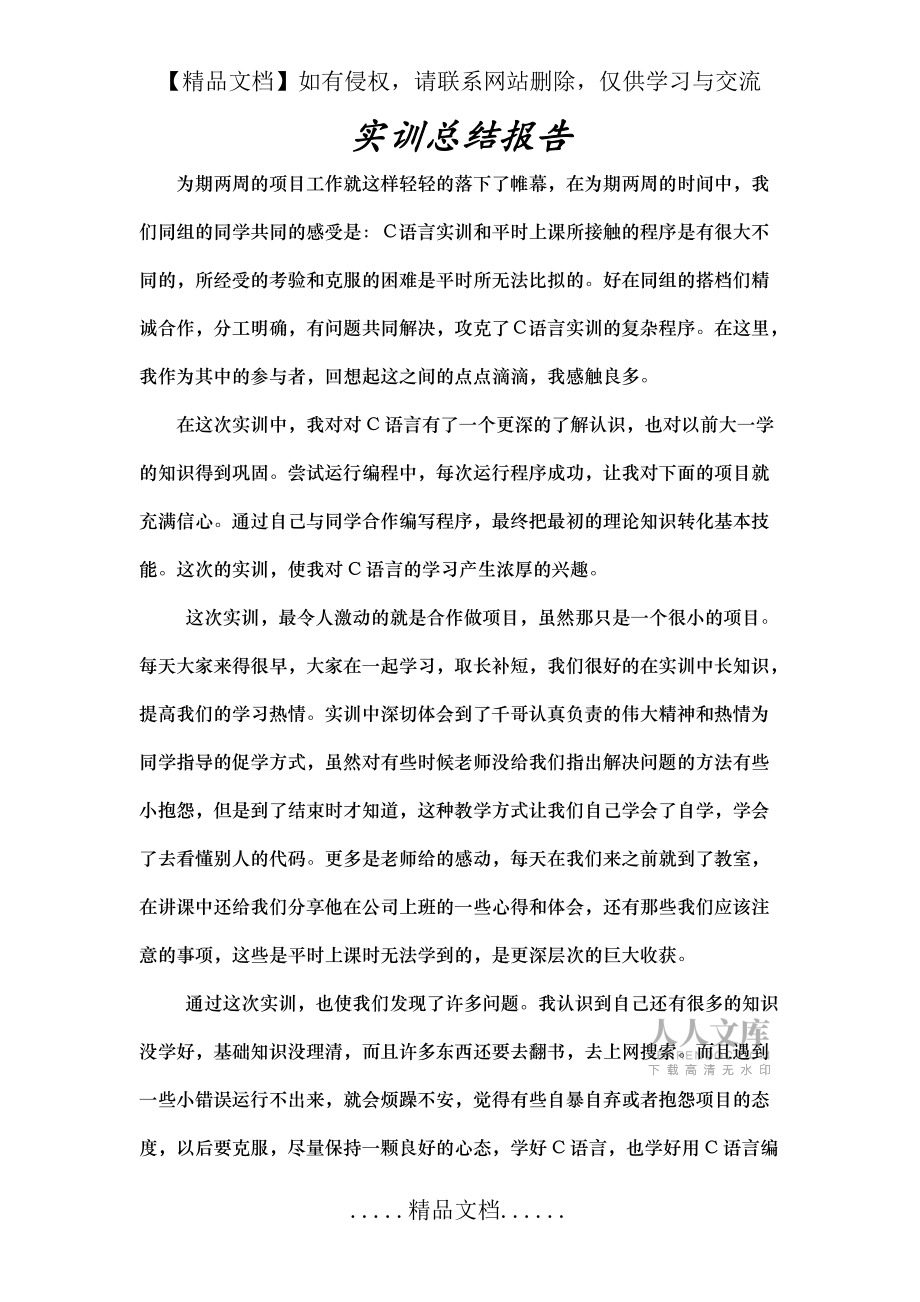 C语言实训总结_第2页