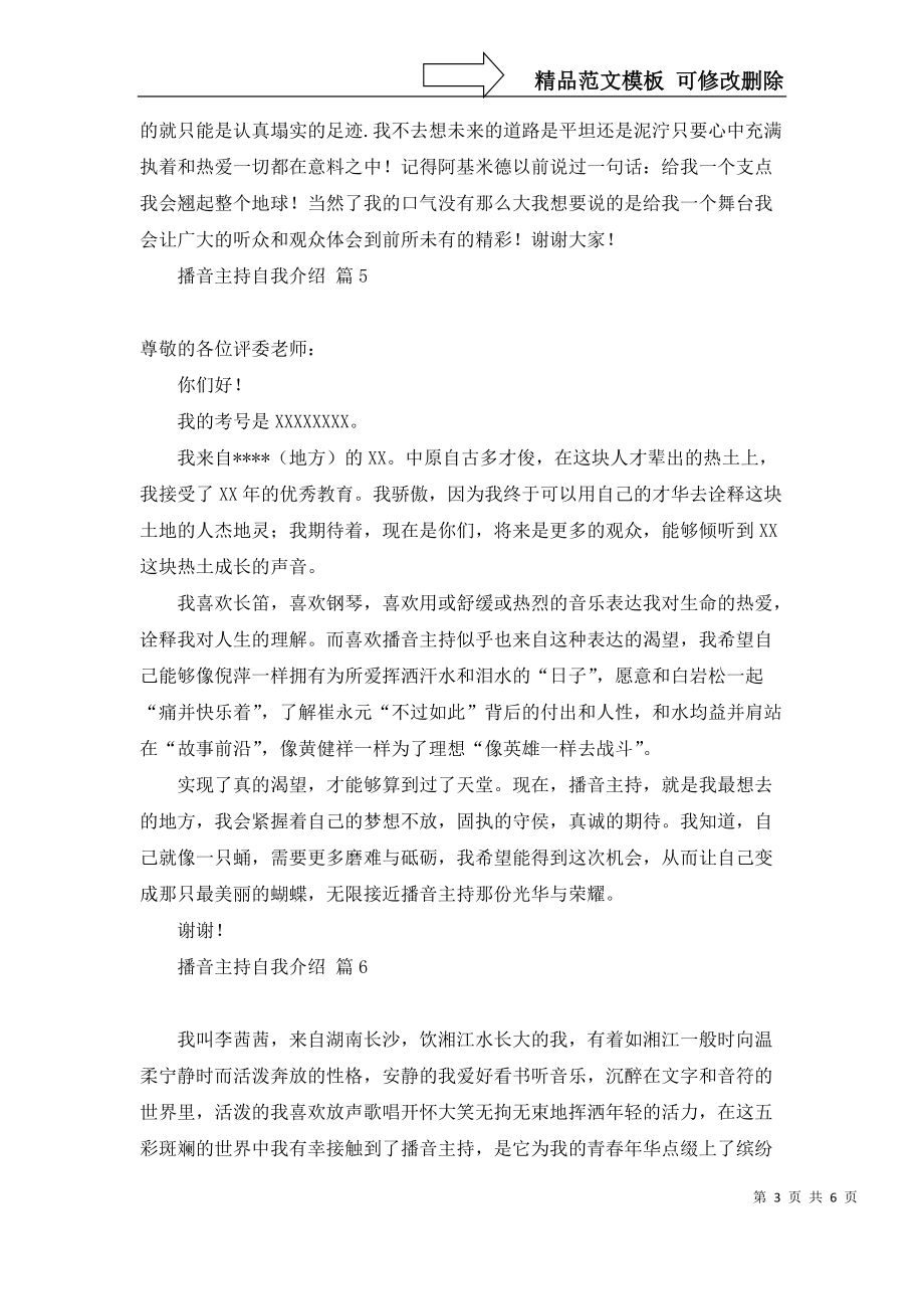 推薦播音主持自我介紹模板匯總9篇_第3頁