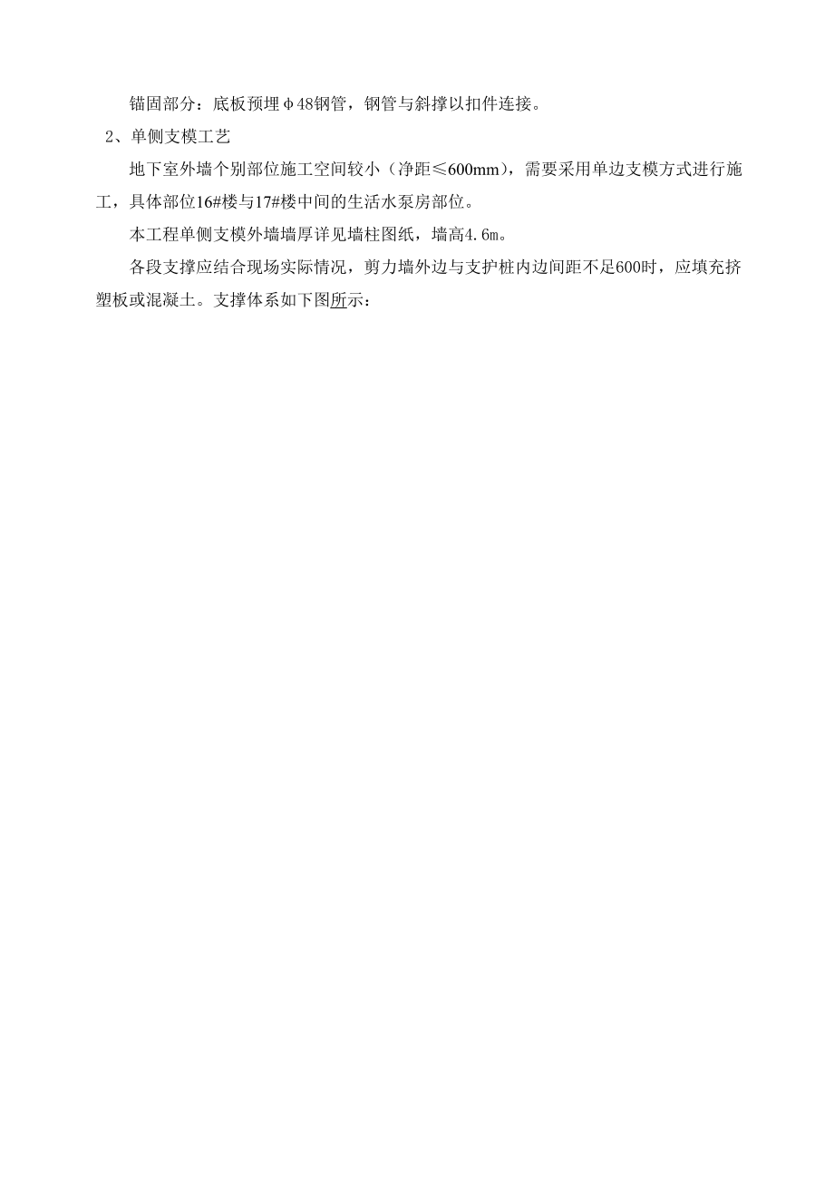 单侧支撑模板_第4页