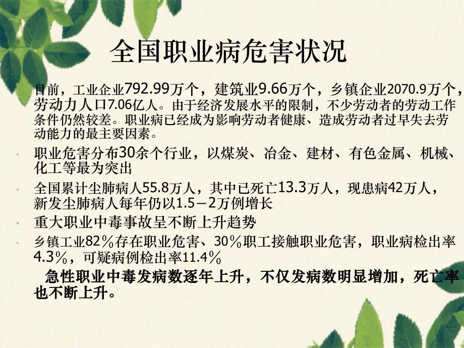 矿山企业职业卫生培训_第3页