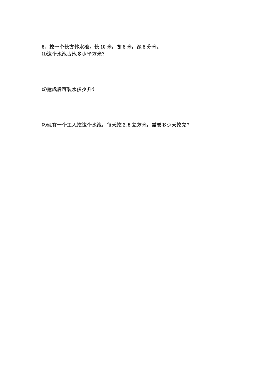 北师大五年级数学下册综合练习题_第5页