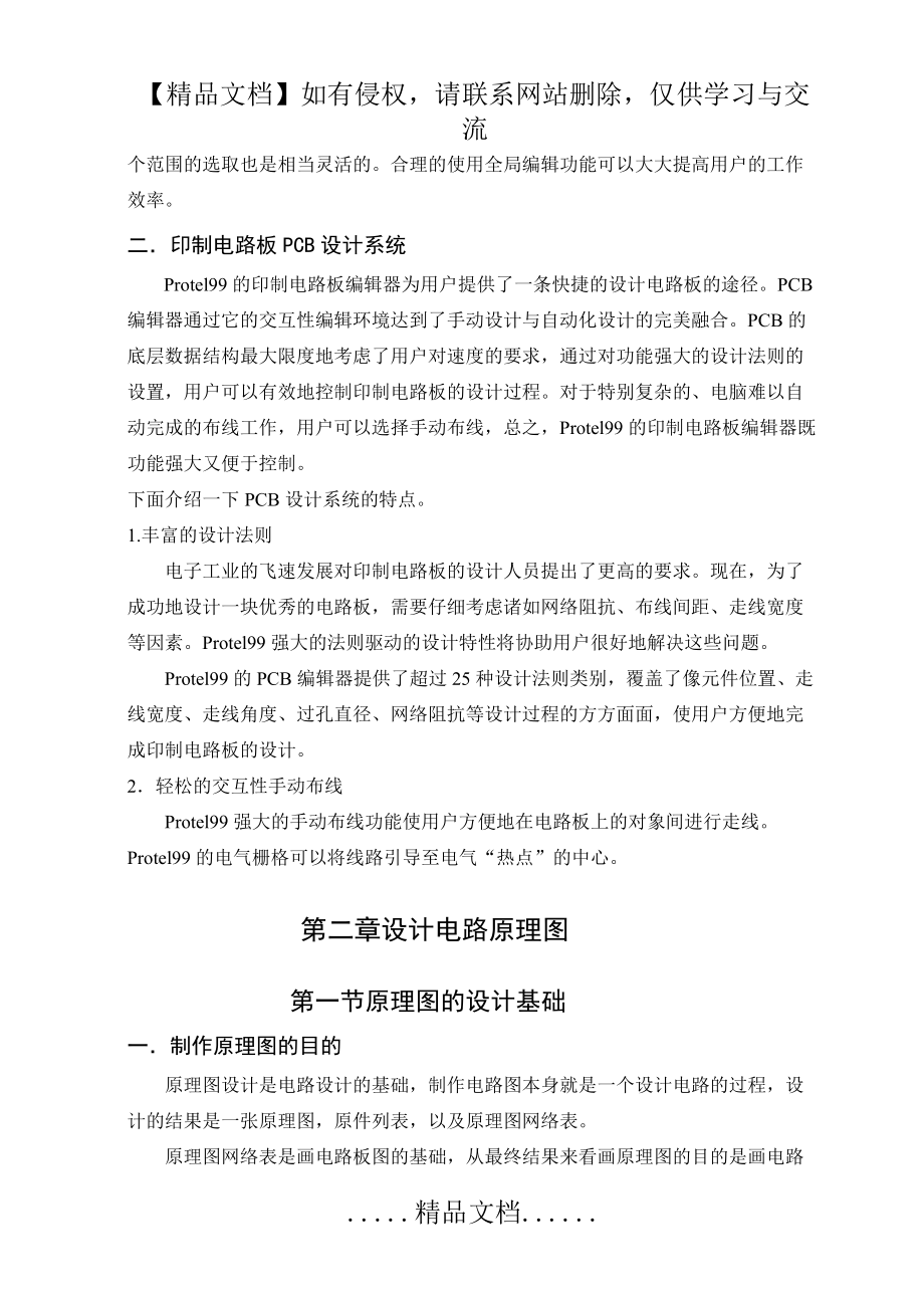 PCB印制电路板设计与制作(doc 26页)完美版_第4页
