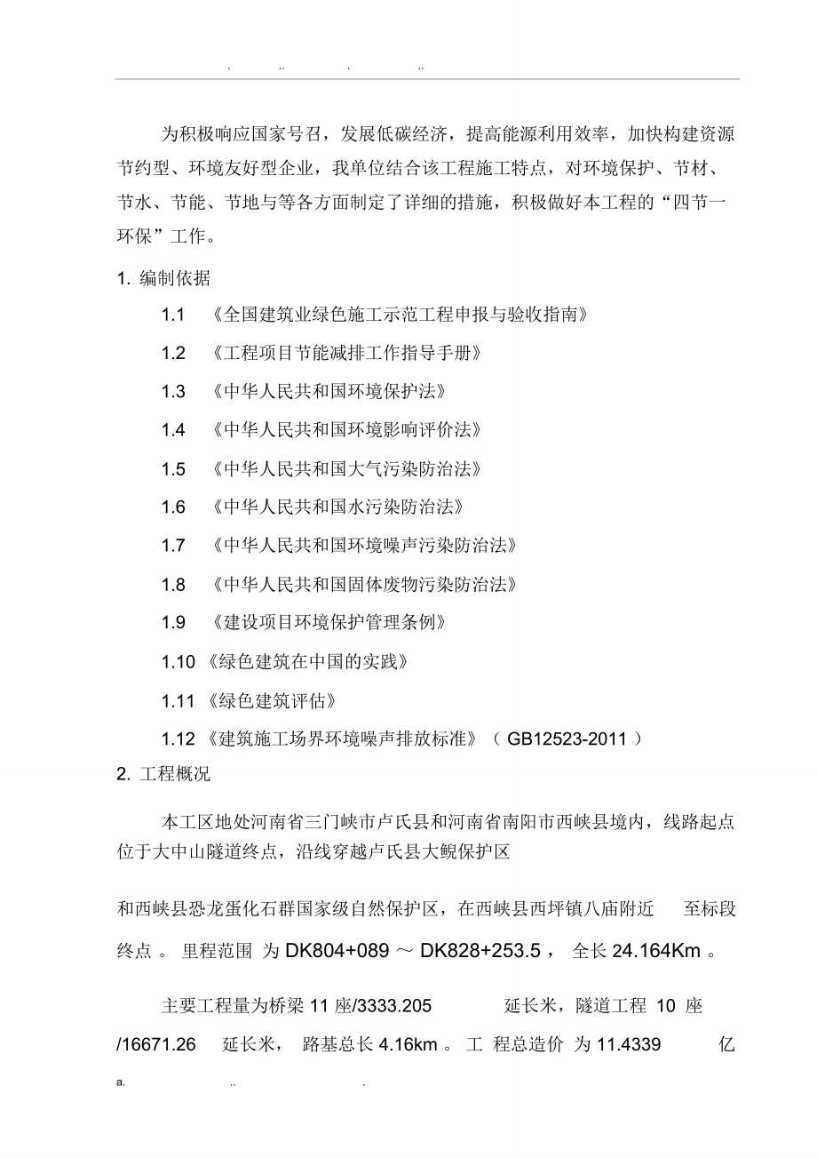 綠色施工方案_第5頁