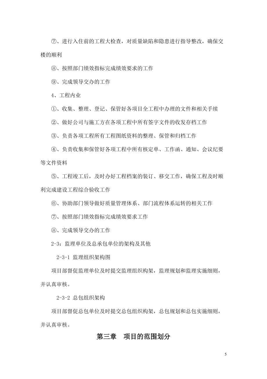 国网智能电网研究院试验组团及电动车充换电站项目策划方案_第5页