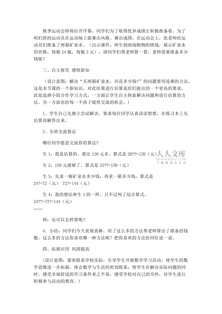 买矿泉水教学设计_第2页