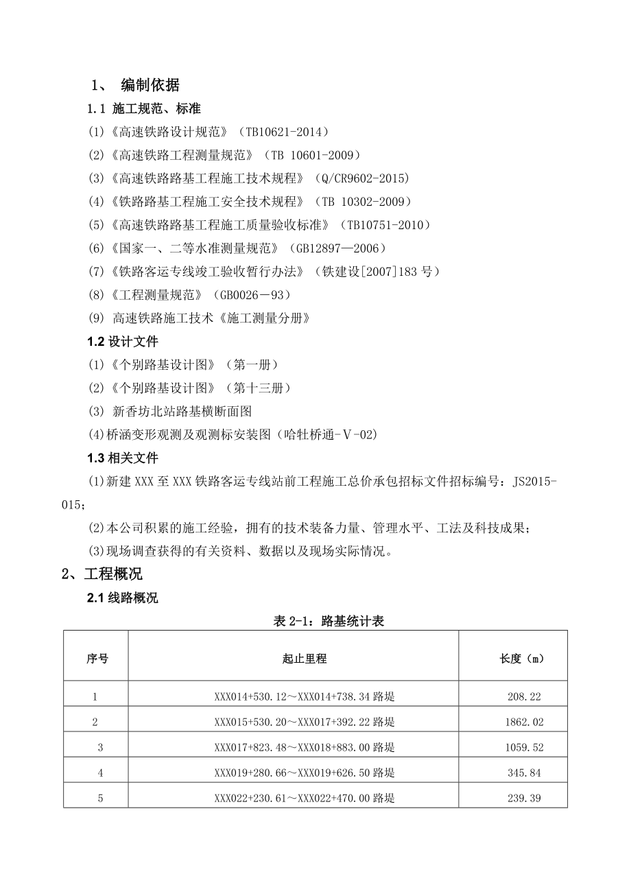 沉降觀測(cè)施工方案培訓(xùn)資料_第3頁