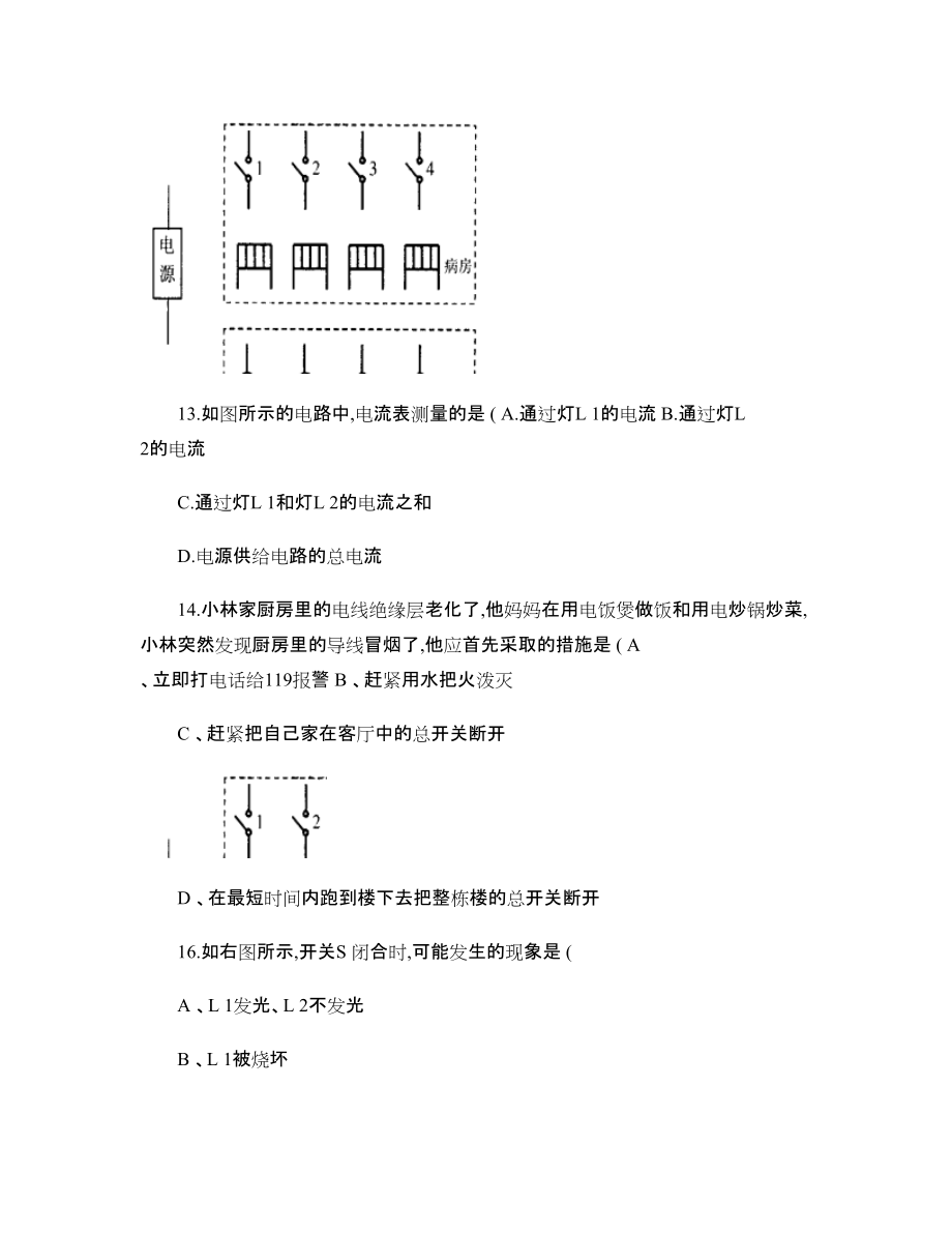 電流和電路-初中物理_第4頁