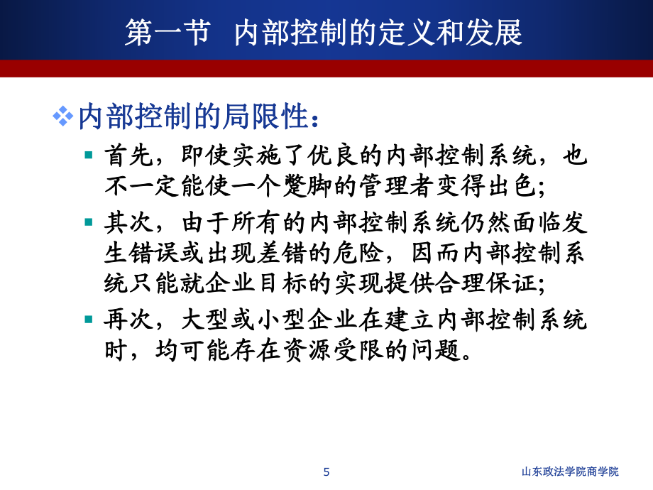 戰略管理第八章_第5頁