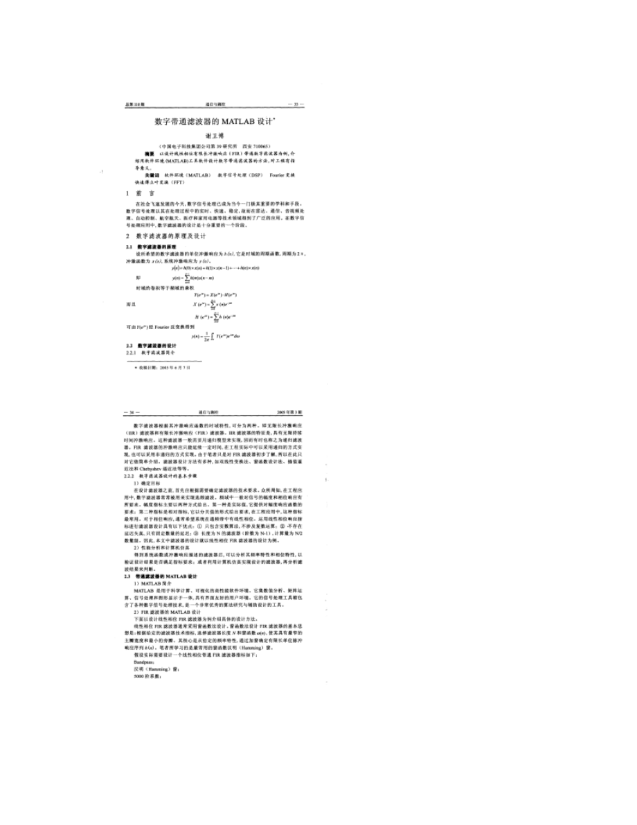 數(shù)字帶通濾波器的MATLAB設(shè)計(jì)_圖文_第1頁