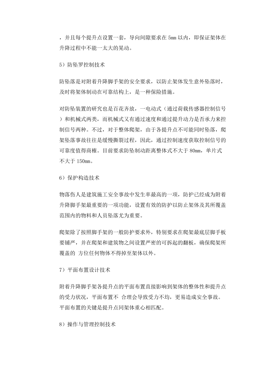附着升降脚手架应用技术_第5页