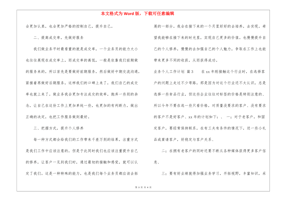 業(yè)務(wù)個人工作計劃三篇_第3頁