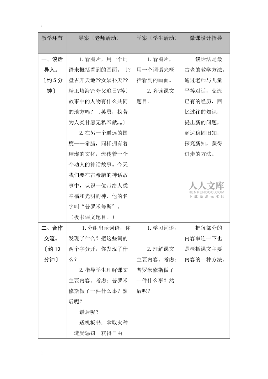 四年級下冊語文教案普羅米修斯第一課時 新課標_第2頁