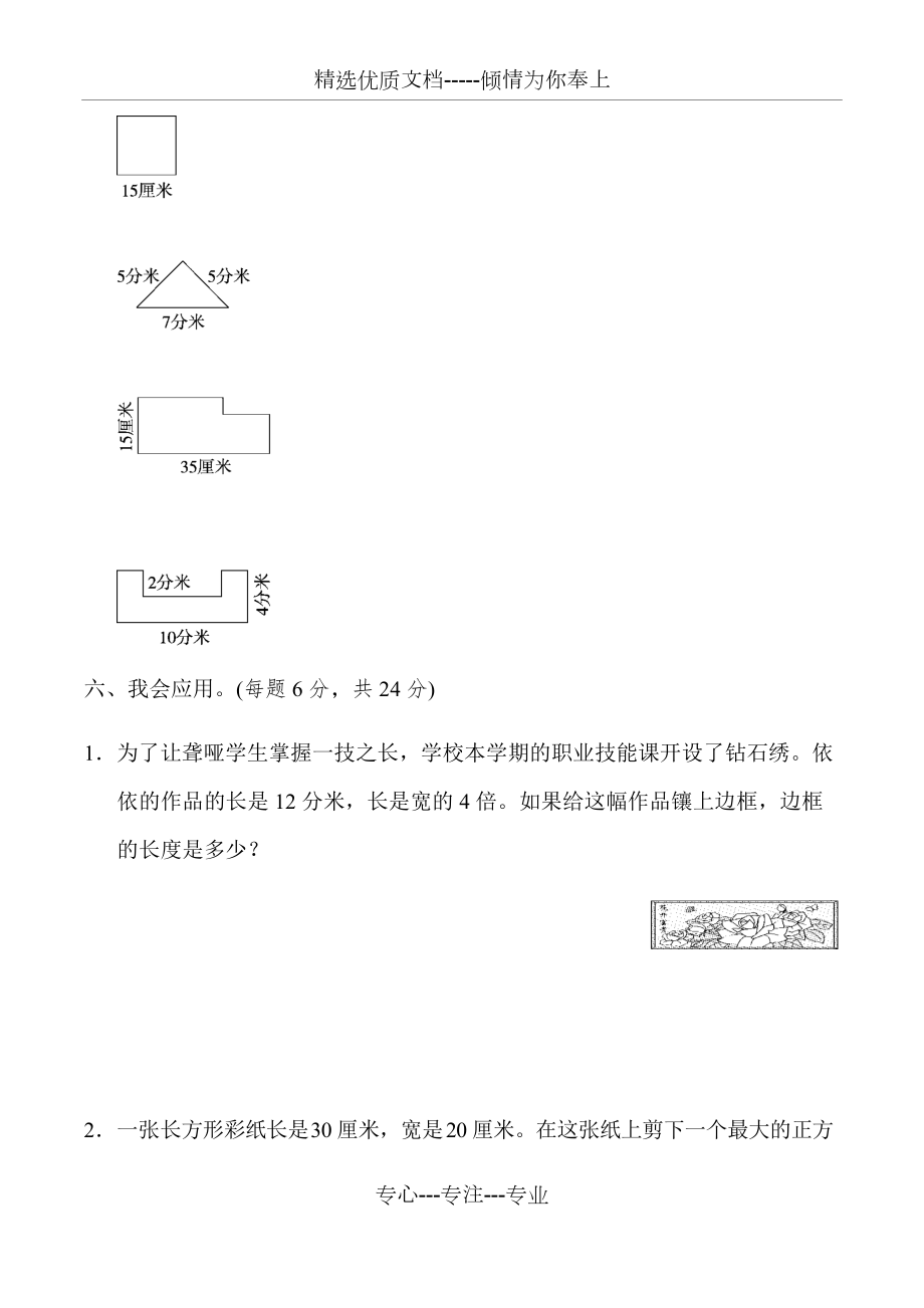 北师大版三年级数学上册周测培优卷附答案_第4页