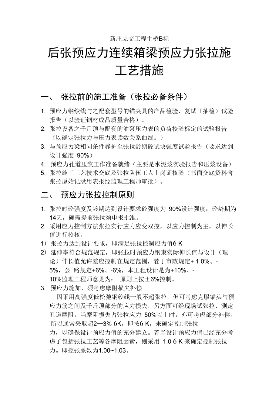 预应力工艺措施_第1页