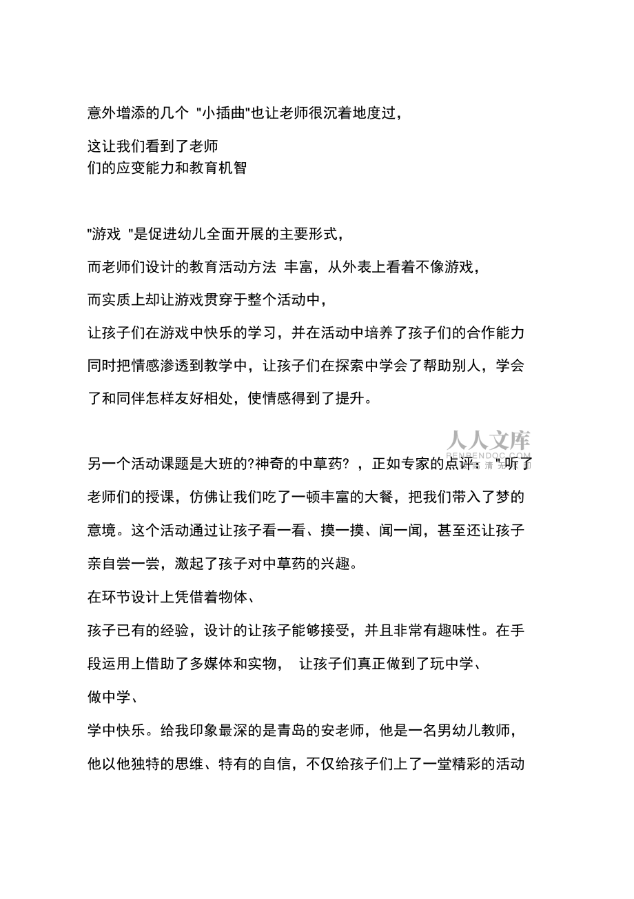 外出听课是我们教师成长的捷径_第2页