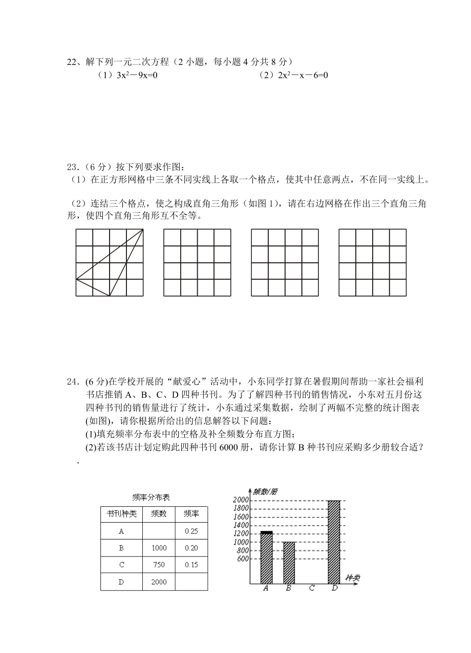 浙教版数学八年级下学期期中考试卷二带答案_第3页