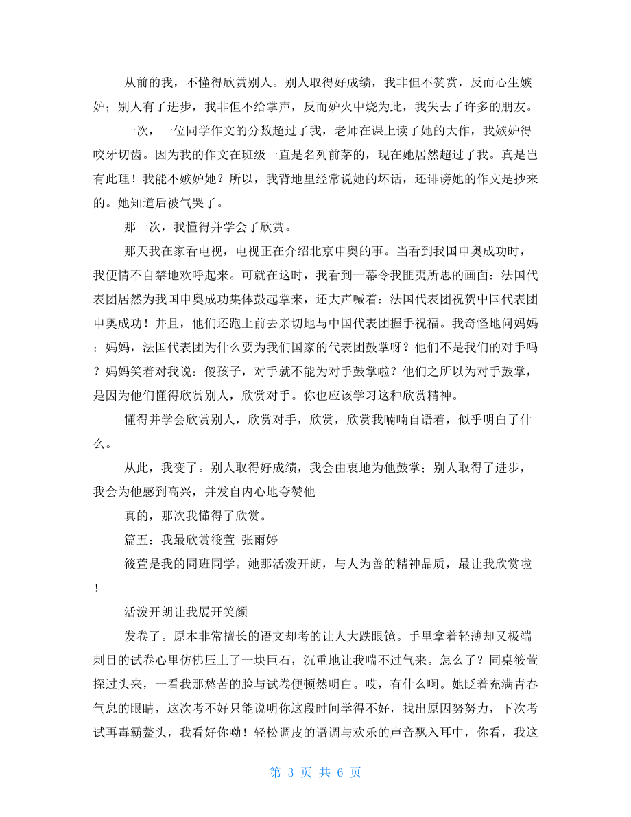 欣賞作文400字優(yōu)秀作文.doc_第3頁(yè)