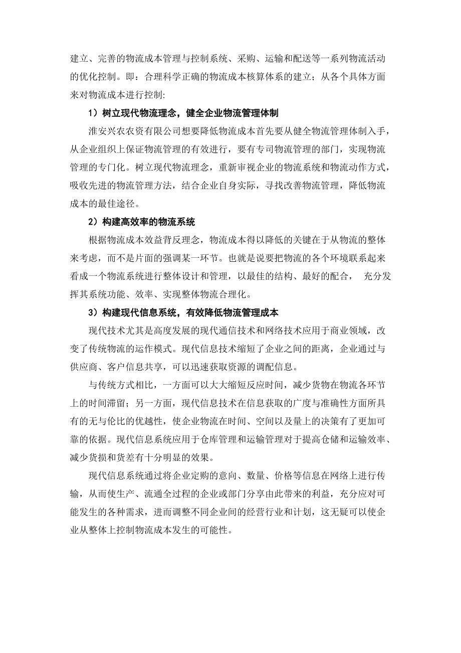 农资配送研究_第4页