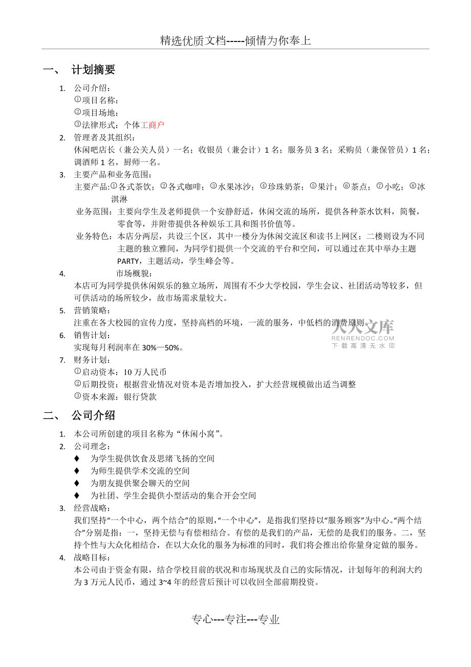 大学生创业计划书范本_第2页
